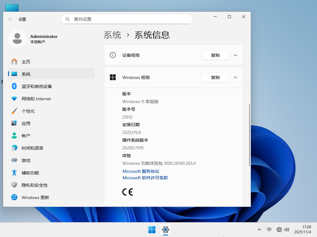 【纯净之家】Windows11 25H2 64位 家庭版
