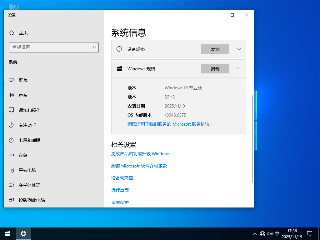 Windows10 22H2 64位 官方正式版 V19045.6575