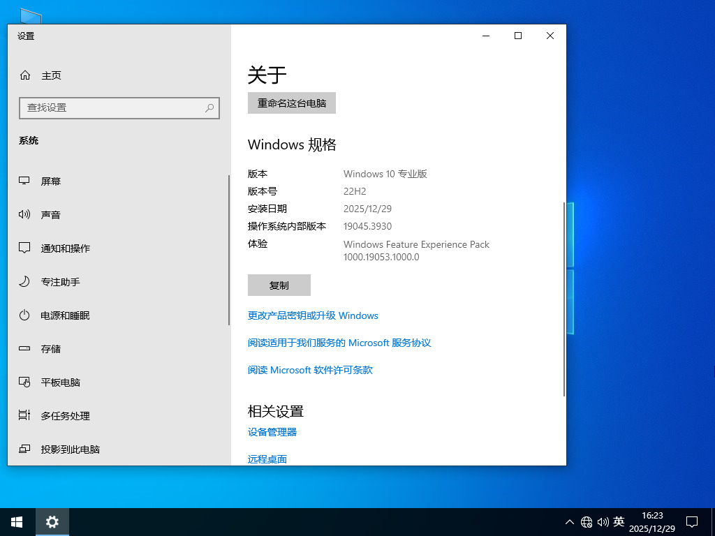 【纯净之家】Windows10 22H2 64位 官方正式版