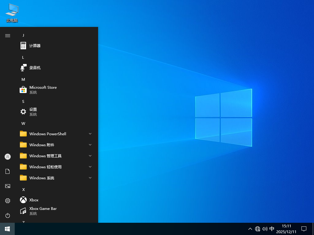 【雨林木风】Windows10 64位 官方专业版