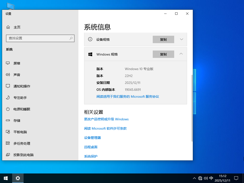 【雨林木风】Windows10 64位 官方专业版