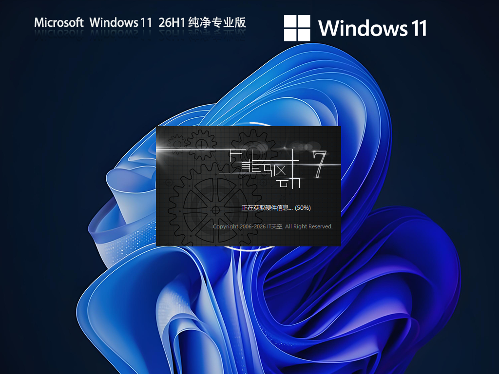 【纯净之家】Windows11 26H1 64位 纯净专业版