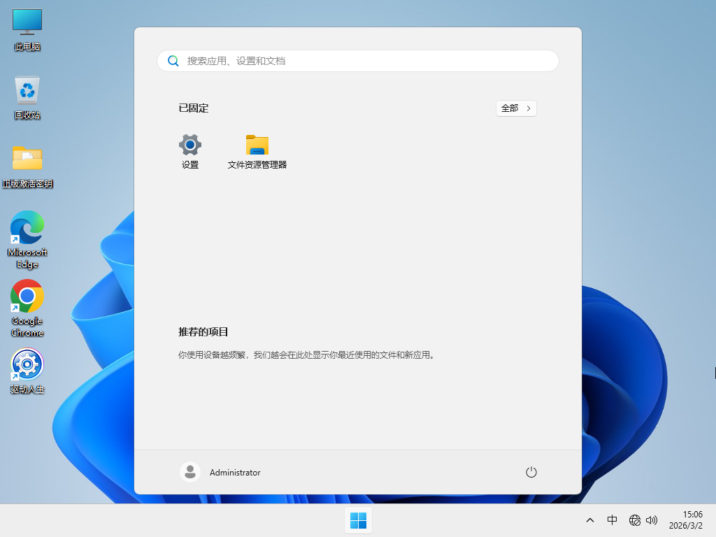 【纯净之家】Windows11 26H1 64位 纯净专业版
