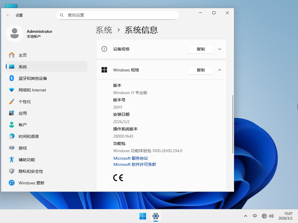 【纯净之家】Windows11 26H1 64位 纯净专业版