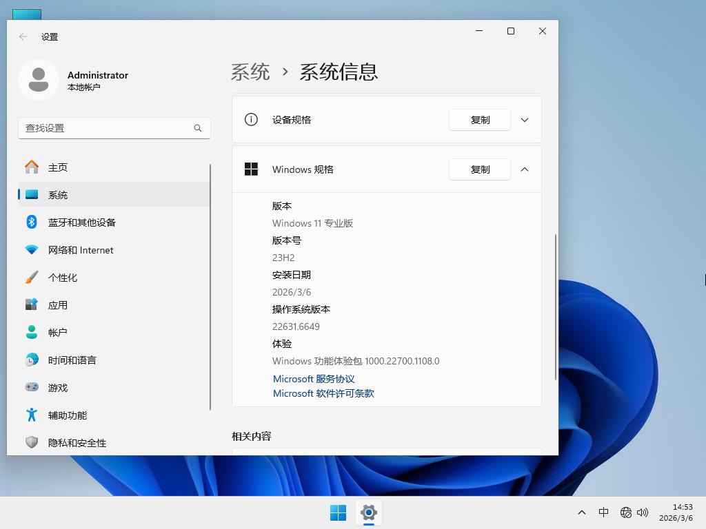 Windows11 23H2 64位 官方正式版 V22631.6649