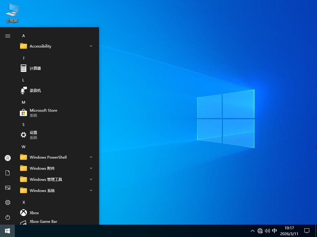 Windows 10 64位 专业版